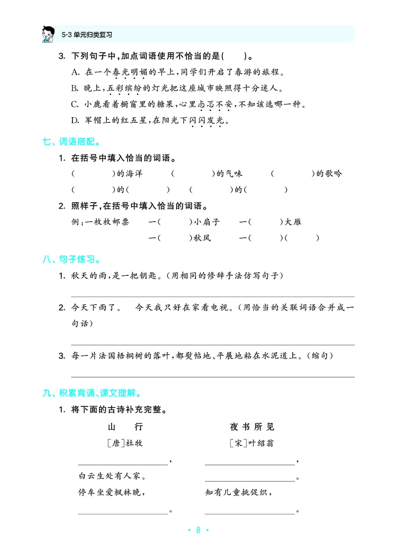 25秋归类复习三上人教语文_1753434008898