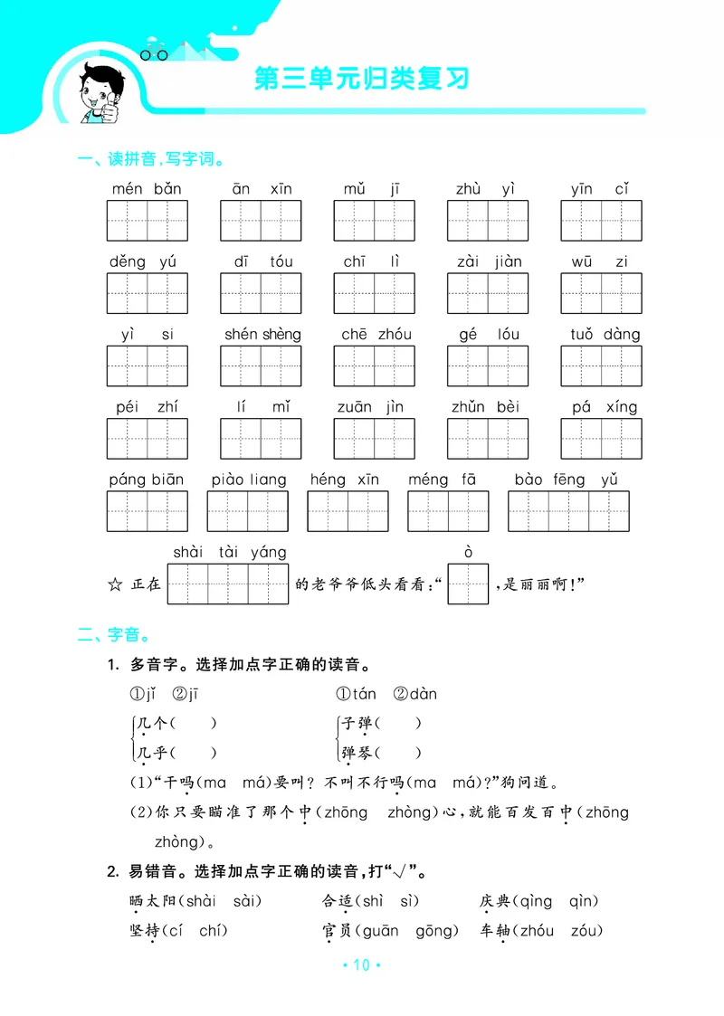 25秋归类复习三上人教语文_1753434008898