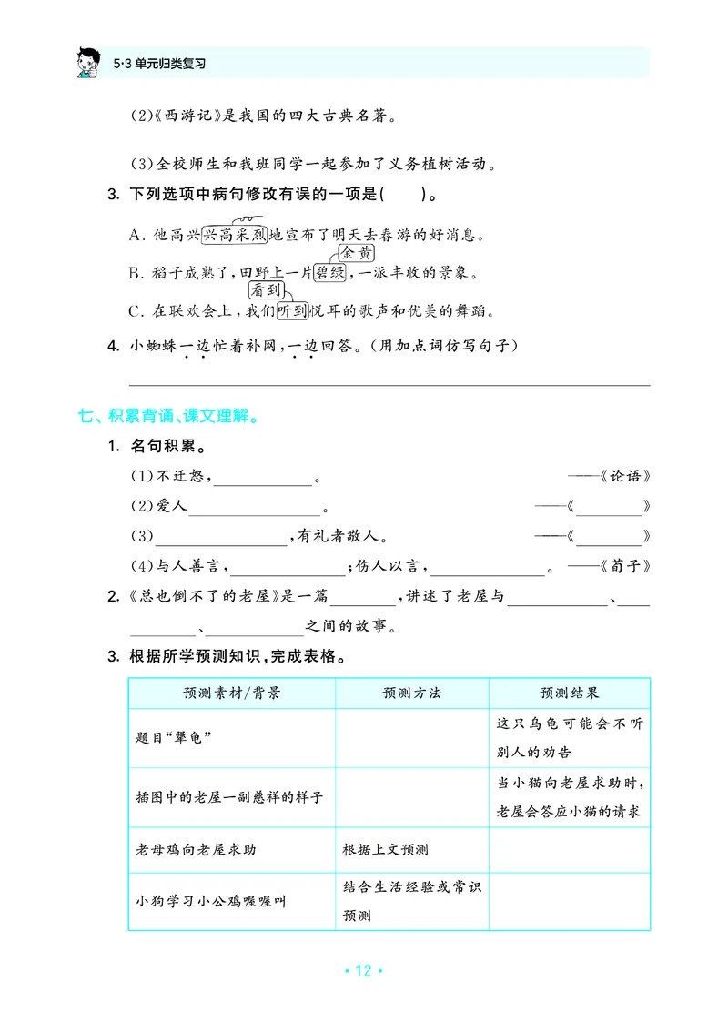 25秋归类复习三上人教语文_1753434008898