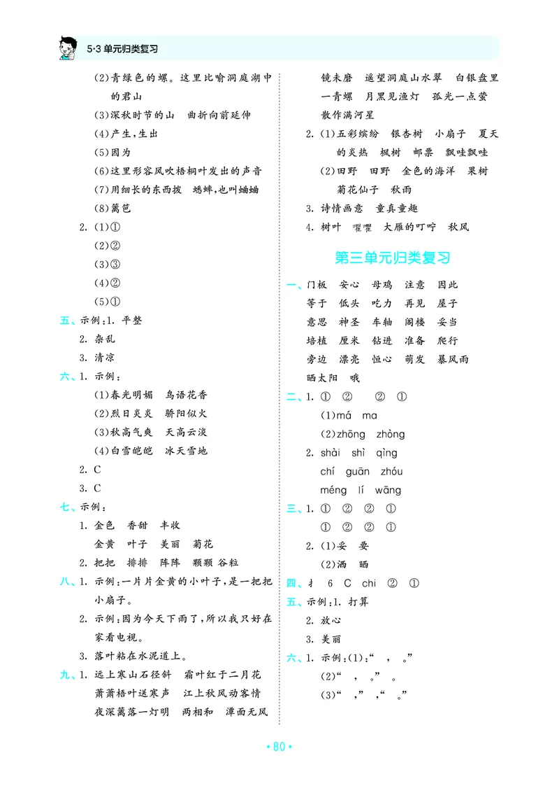 25秋归类复习三上人教语文_1753434008898