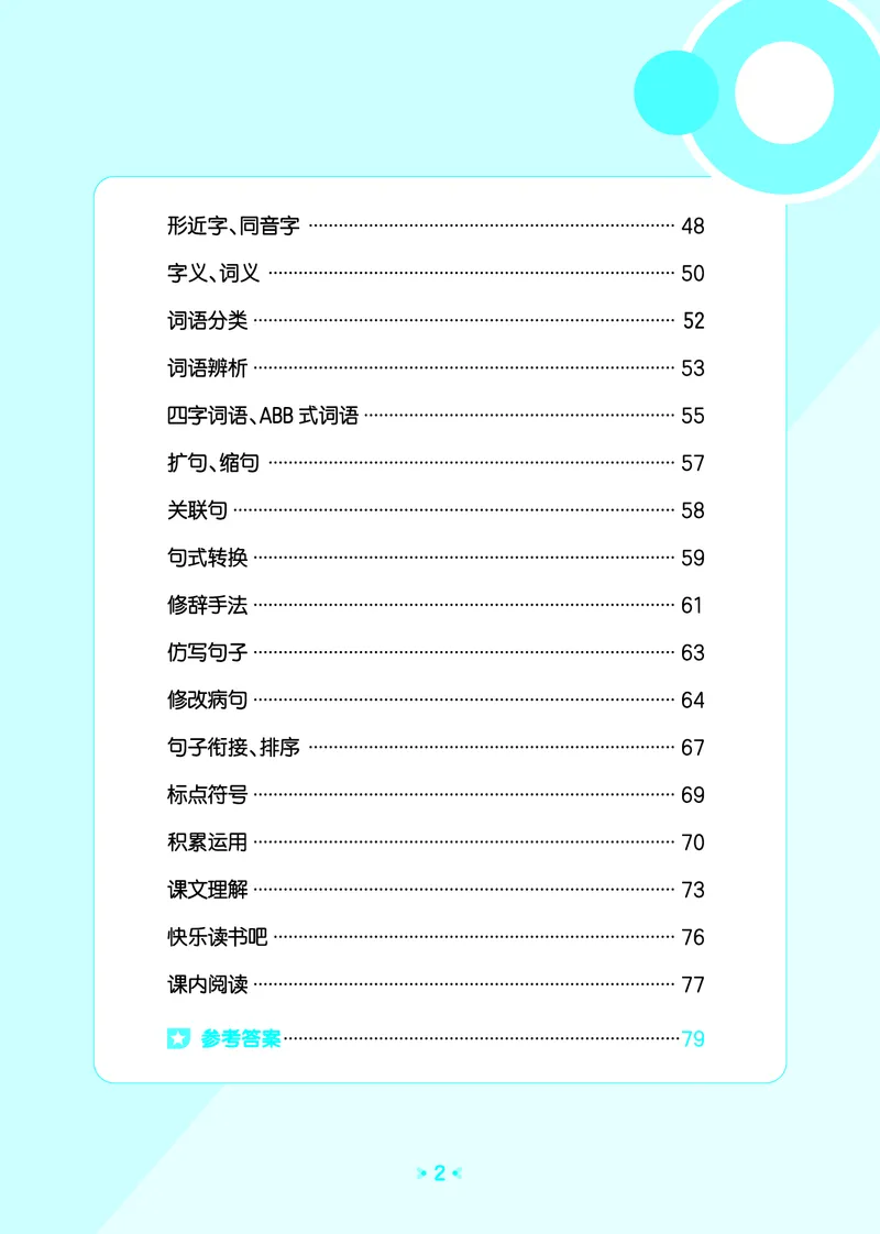 25秋归类复习三上人教语文_1753434008898