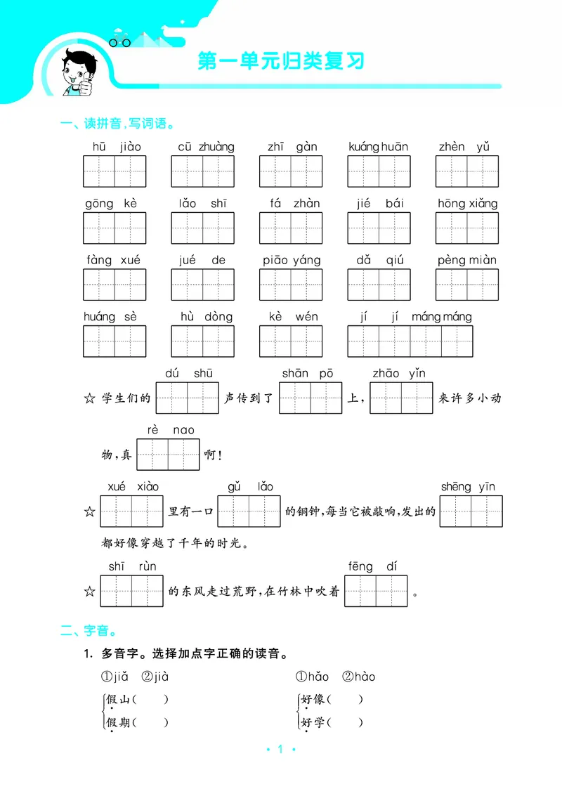 25秋归类复习三上人教语文_1753434008898
