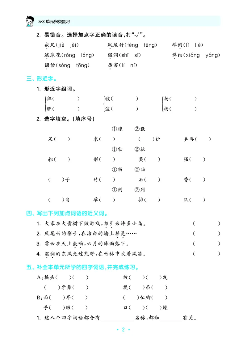 25秋归类复习三上人教语文_1753434008898