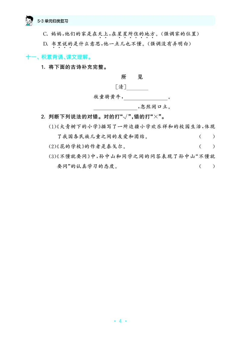 25秋归类复习三上人教语文_1753434008898