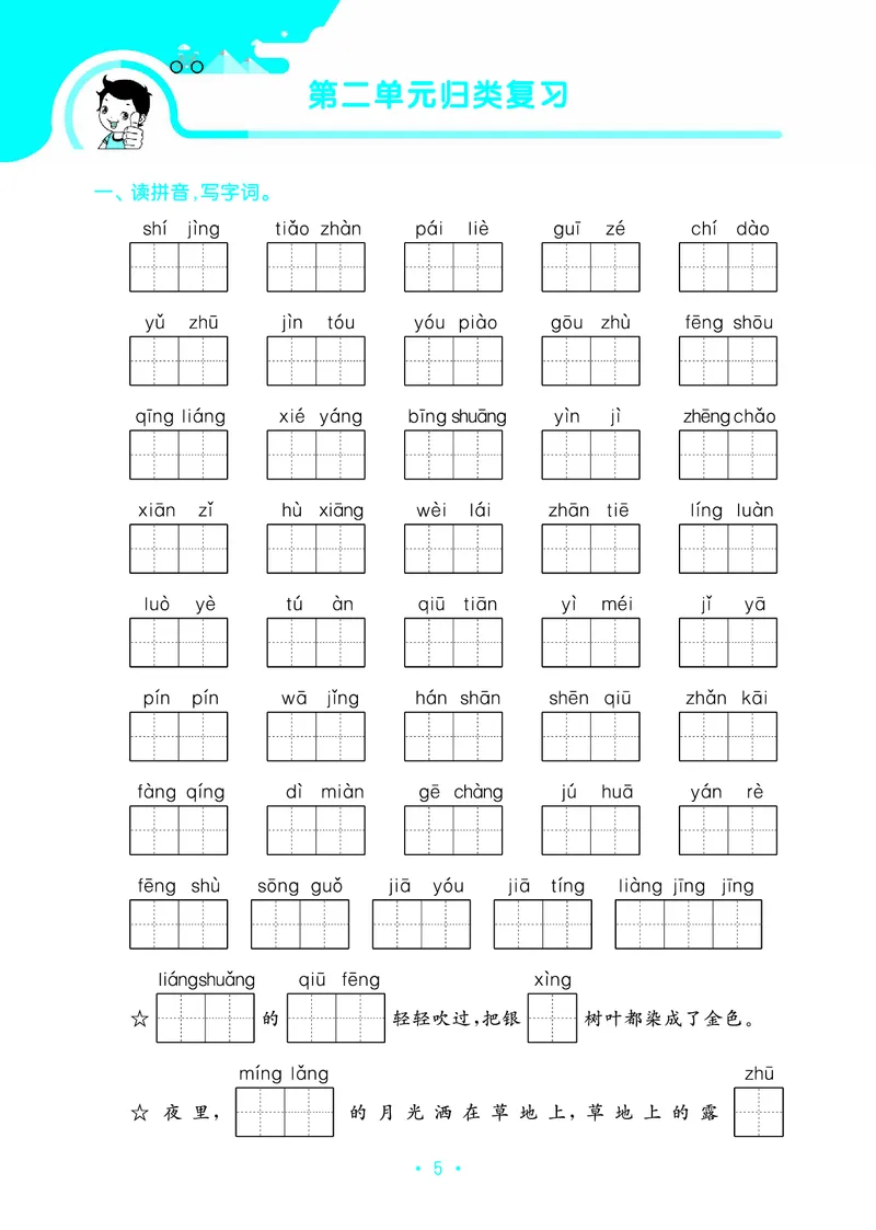 25秋归类复习三上人教语文_1753434008898