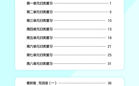 25秋归类复习三上人教语文_1753434008898