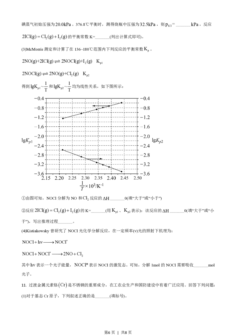 2021年高考化学试卷（全国乙卷）（空白卷）_历年高考真题合集_化学历年高考真题_新&middot;PDF版2008-2025&middot;高考化学真题_化学（按省份分类）2008-2025_2008-2025&middot;（内蒙古）化学高考真题