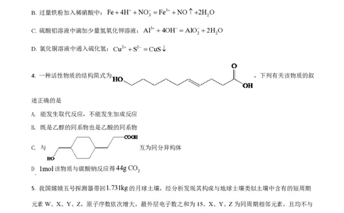 2021年高考化学试卷（全国乙卷）（空白卷）_历年高考真题合集_化学历年高考真题_新&middot;PDF版2008-2025&middot;高考化学真题_化学（按省份分类）2008-2025_2008-2025&middot;（内蒙古）化学高考真题