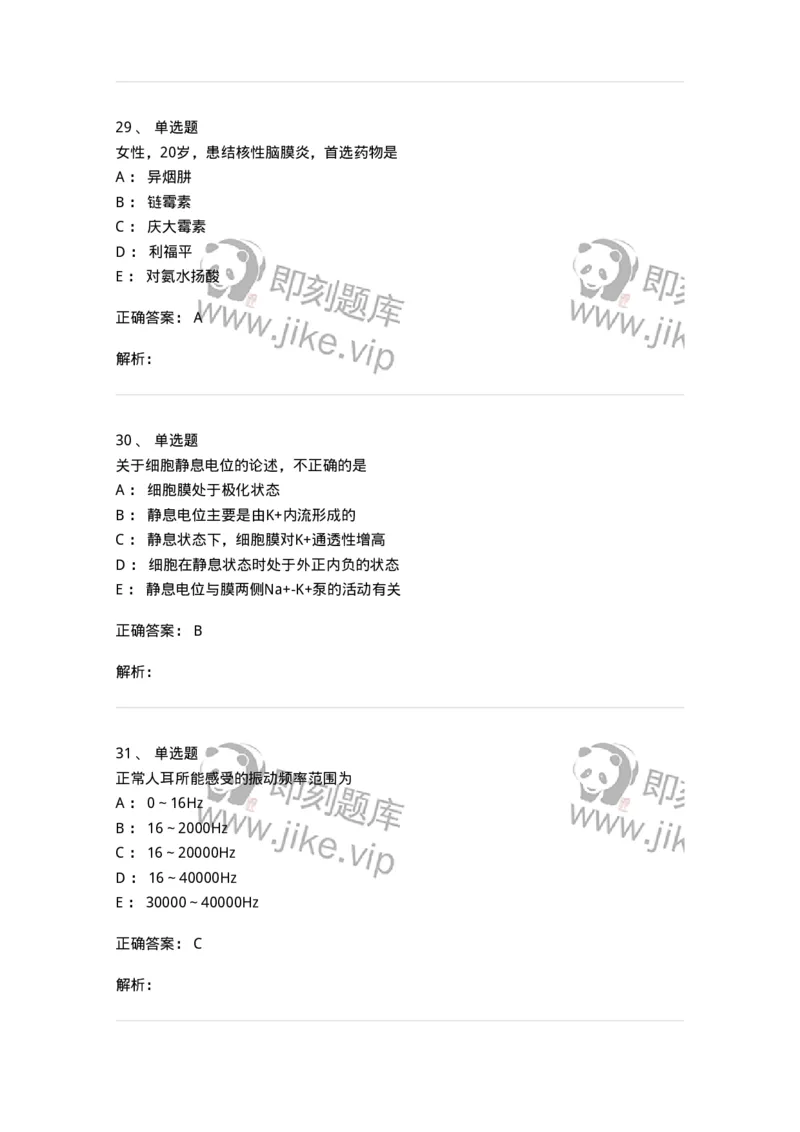 230-医学基础知识-137746_军队文职(1)_01.军队文职真题-专业课_（全）版本一（历年真题+章节练习+模拟题）_医学类基础综合(军队文职)_章节练习_题目+解析