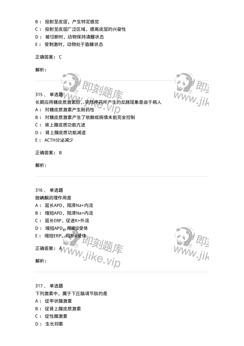 230-医学基础知识-137746_军队文职(1)_01.军队文职真题-专业课_（全）版本一（历年真题+章节练习+模拟题）_医学类基础综合(军队文职)_章节练习_题目+解析