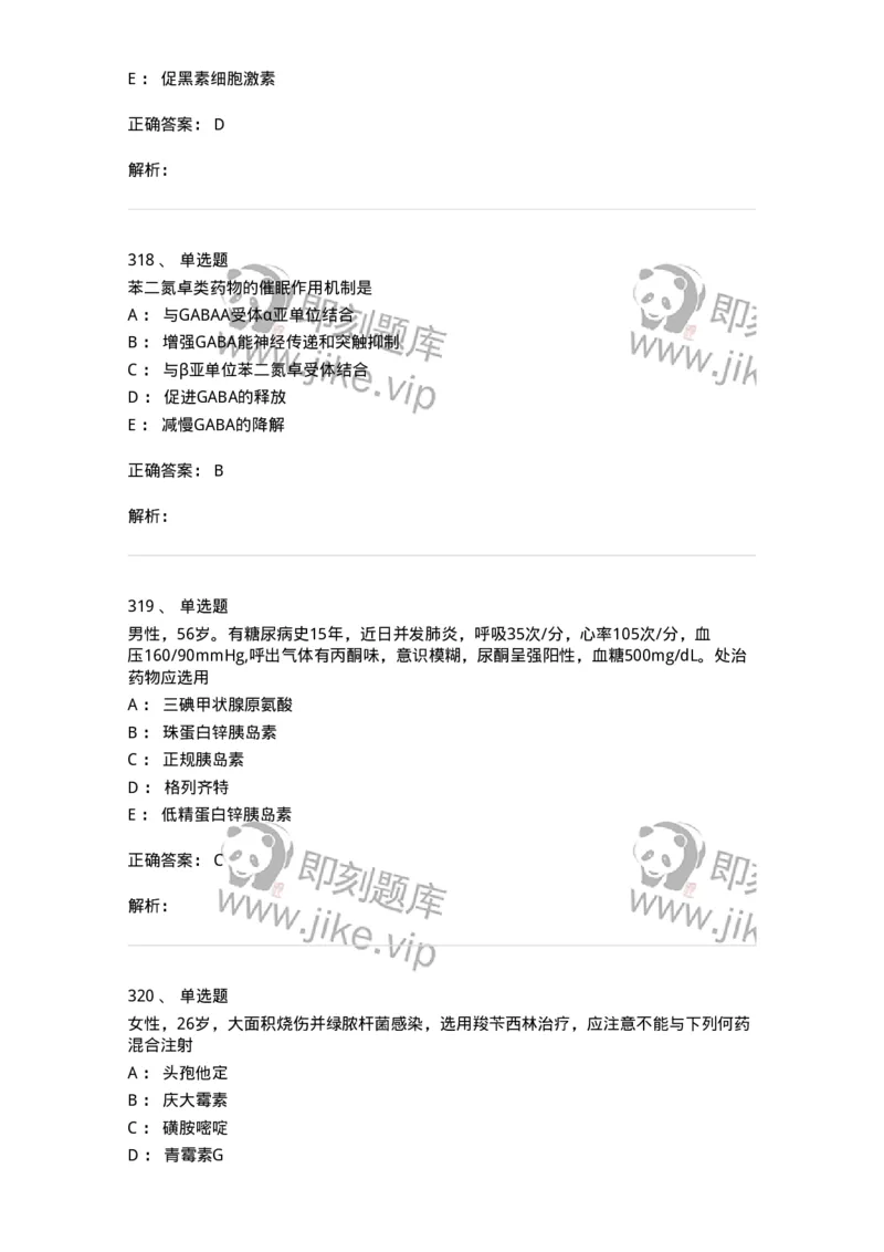 230-医学基础知识-137746_军队文职(1)_01.军队文职真题-专业课_（全）版本一（历年真题+章节练习+模拟题）_医学类基础综合(军队文职)_章节练习_题目+解析