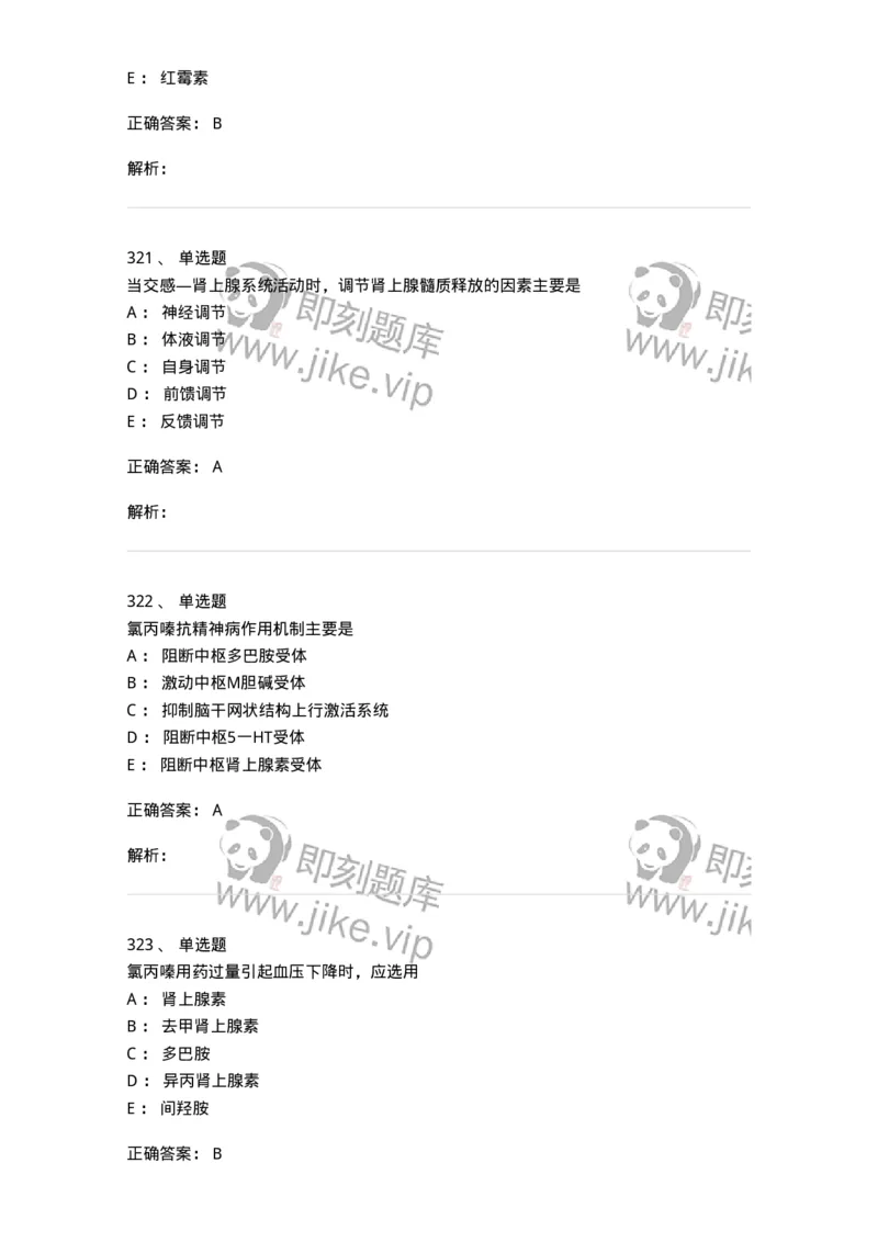 230-医学基础知识-137746_军队文职(1)_01.军队文职真题-专业课_（全）版本一（历年真题+章节练习+模拟题）_医学类基础综合(军队文职)_章节练习_题目+解析