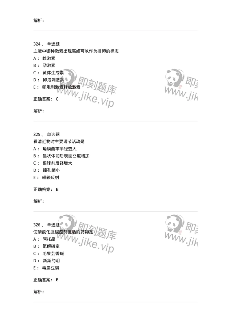 230-医学基础知识-137746_军队文职(1)_01.军队文职真题-专业课_（全）版本一（历年真题+章节练习+模拟题）_医学类基础综合(军队文职)_章节练习_题目+解析