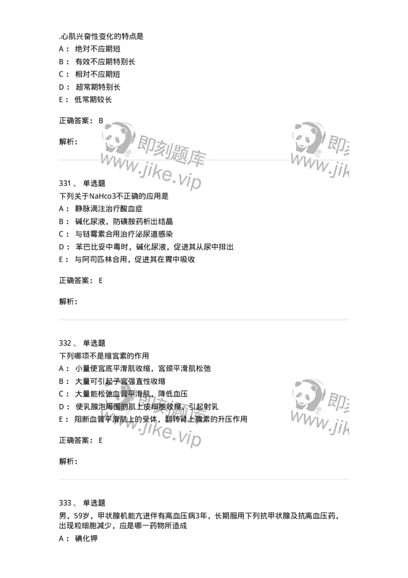 230-医学基础知识-137746_军队文职(1)_01.军队文职真题-专业课_（全）版本一（历年真题+章节练习+模拟题）_医学类基础综合(军队文职)_章节练习_题目+解析