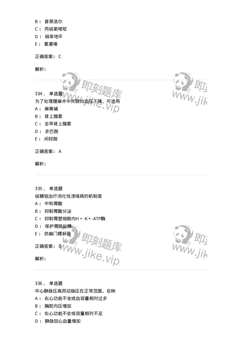 230-医学基础知识-137746_军队文职(1)_01.军队文职真题-专业课_（全）版本一（历年真题+章节练习+模拟题）_医学类基础综合(军队文职)_章节练习_题目+解析