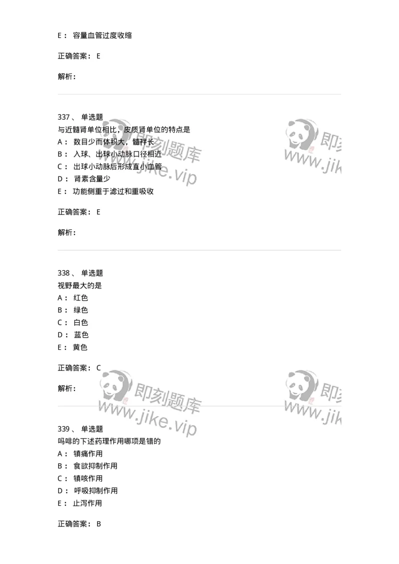 230-医学基础知识-137746_军队文职(1)_01.军队文职真题-专业课_（全）版本一（历年真题+章节练习+模拟题）_医学类基础综合(军队文职)_章节练习_题目+解析