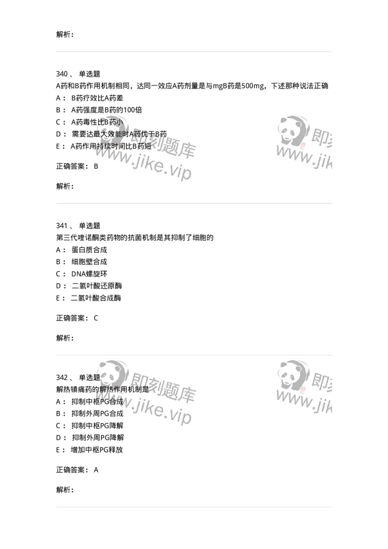 230-医学基础知识-137746_军队文职(1)_01.军队文职真题-专业课_（全）版本一（历年真题+章节练习+模拟题）_医学类基础综合(军队文职)_章节练习_题目+解析