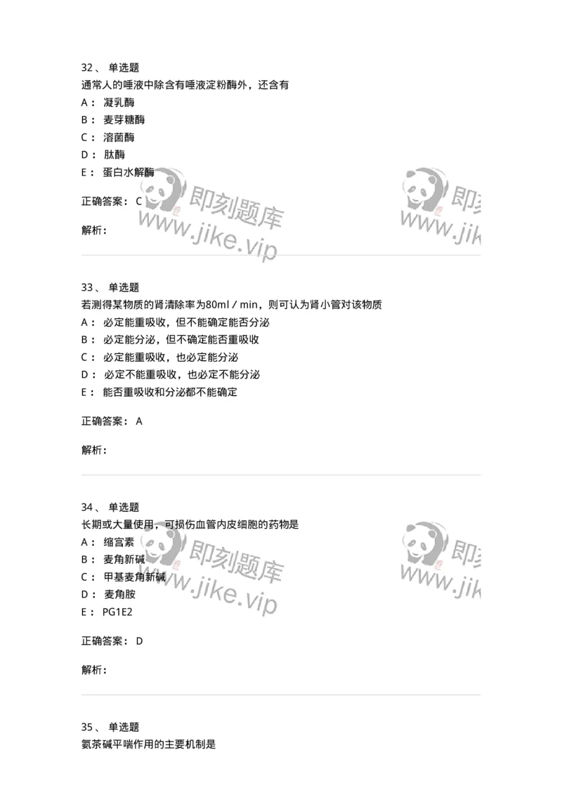 230-医学基础知识-137746_军队文职(1)_01.军队文职真题-专业课_（全）版本一（历年真题+章节练习+模拟题）_医学类基础综合(军队文职)_章节练习_题目+解析