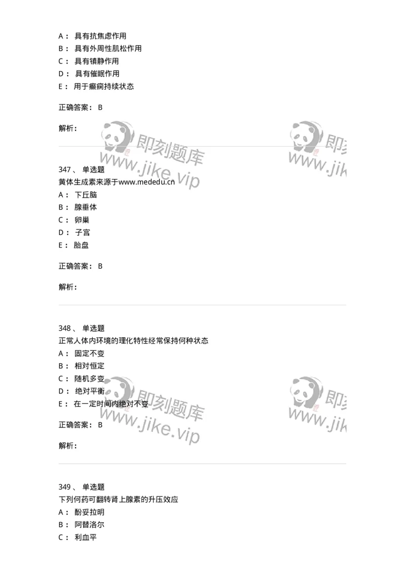 230-医学基础知识-137746_军队文职(1)_01.军队文职真题-专业课_（全）版本一（历年真题+章节练习+模拟题）_医学类基础综合(军队文职)_章节练习_题目+解析