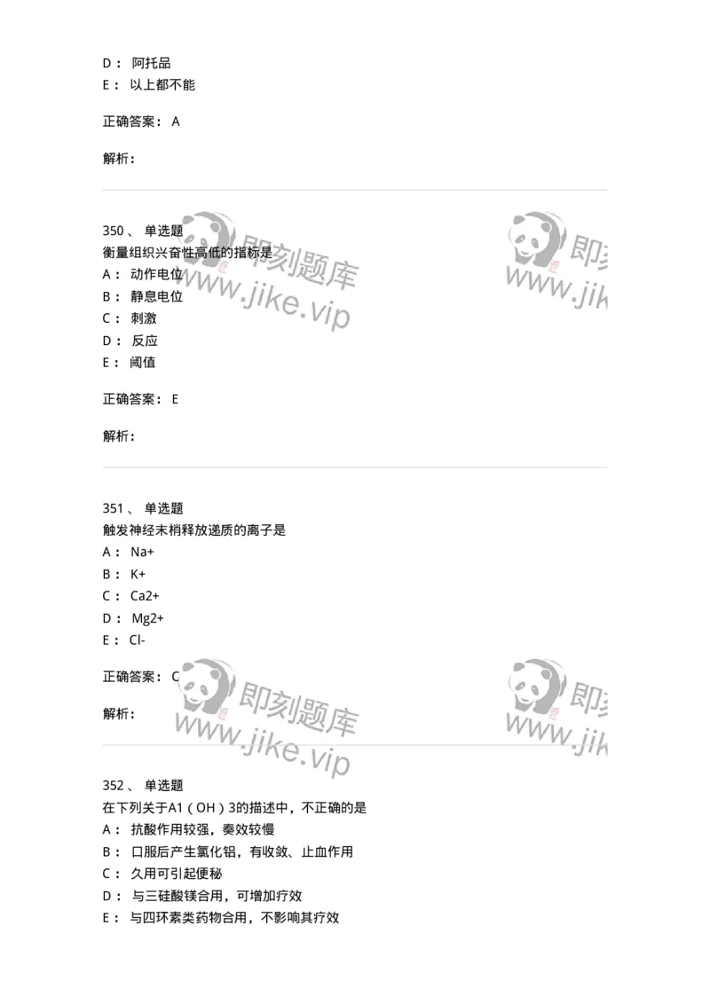 230-医学基础知识-137746_军队文职(1)_01.军队文职真题-专业课_（全）版本一（历年真题+章节练习+模拟题）_医学类基础综合(军队文职)_章节练习_题目+解析