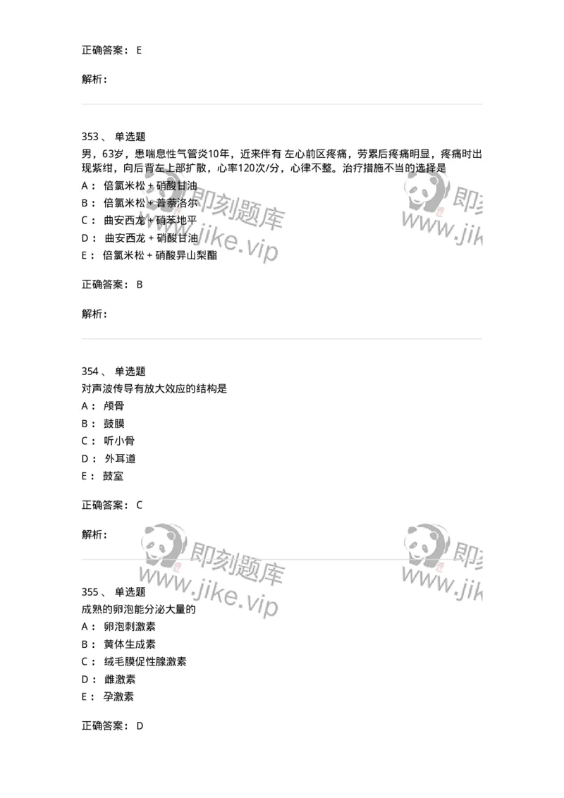 230-医学基础知识-137746_军队文职(1)_01.军队文职真题-专业课_（全）版本一（历年真题+章节练习+模拟题）_医学类基础综合(军队文职)_章节练习_题目+解析
