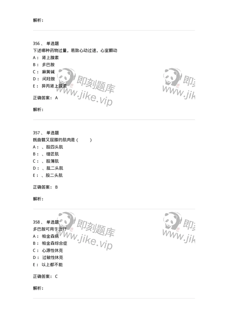 230-医学基础知识-137746_军队文职(1)_01.军队文职真题-专业课_（全）版本一（历年真题+章节练习+模拟题）_医学类基础综合(军队文职)_章节练习_题目+解析