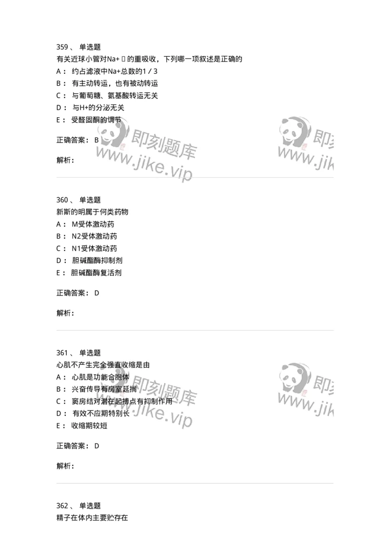 230-医学基础知识-137746_军队文职(1)_01.军队文职真题-专业课_（全）版本一（历年真题+章节练习+模拟题）_医学类基础综合(军队文职)_章节练习_题目+解析