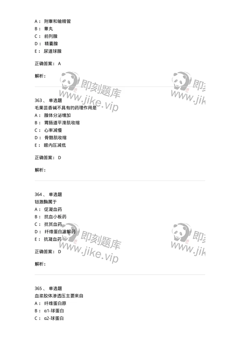 230-医学基础知识-137746_军队文职(1)_01.军队文职真题-专业课_（全）版本一（历年真题+章节练习+模拟题）_医学类基础综合(军队文职)_章节练习_题目+解析