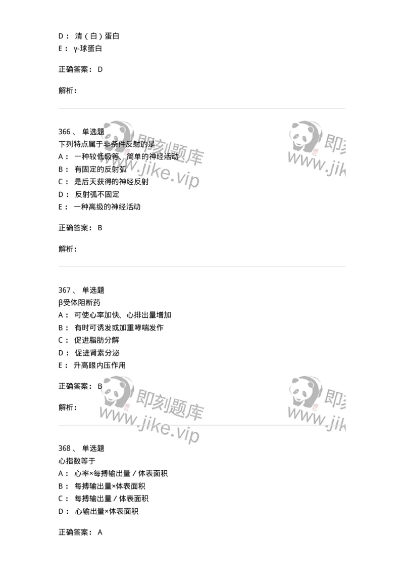 230-医学基础知识-137746_军队文职(1)_01.军队文职真题-专业课_（全）版本一（历年真题+章节练习+模拟题）_医学类基础综合(军队文职)_章节练习_题目+解析