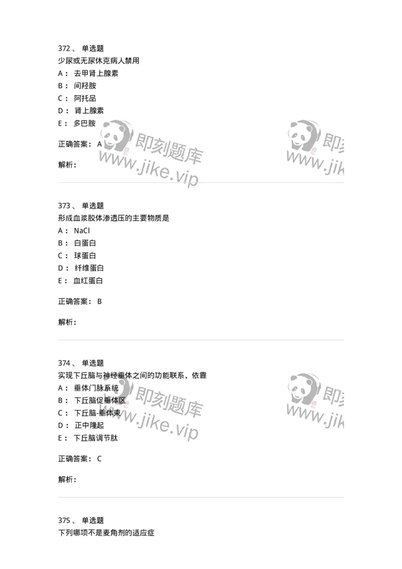 230-医学基础知识-137746_军队文职(1)_01.军队文职真题-专业课_（全）版本一（历年真题+章节练习+模拟题）_医学类基础综合(军队文职)_章节练习_题目+解析