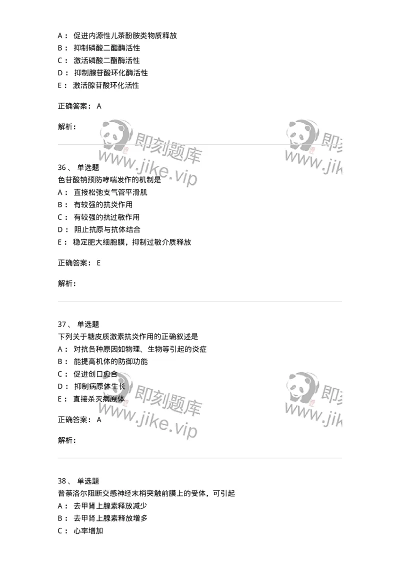 230-医学基础知识-137746_军队文职(1)_01.军队文职真题-专业课_（全）版本一（历年真题+章节练习+模拟题）_医学类基础综合(军队文职)_章节练习_题目+解析