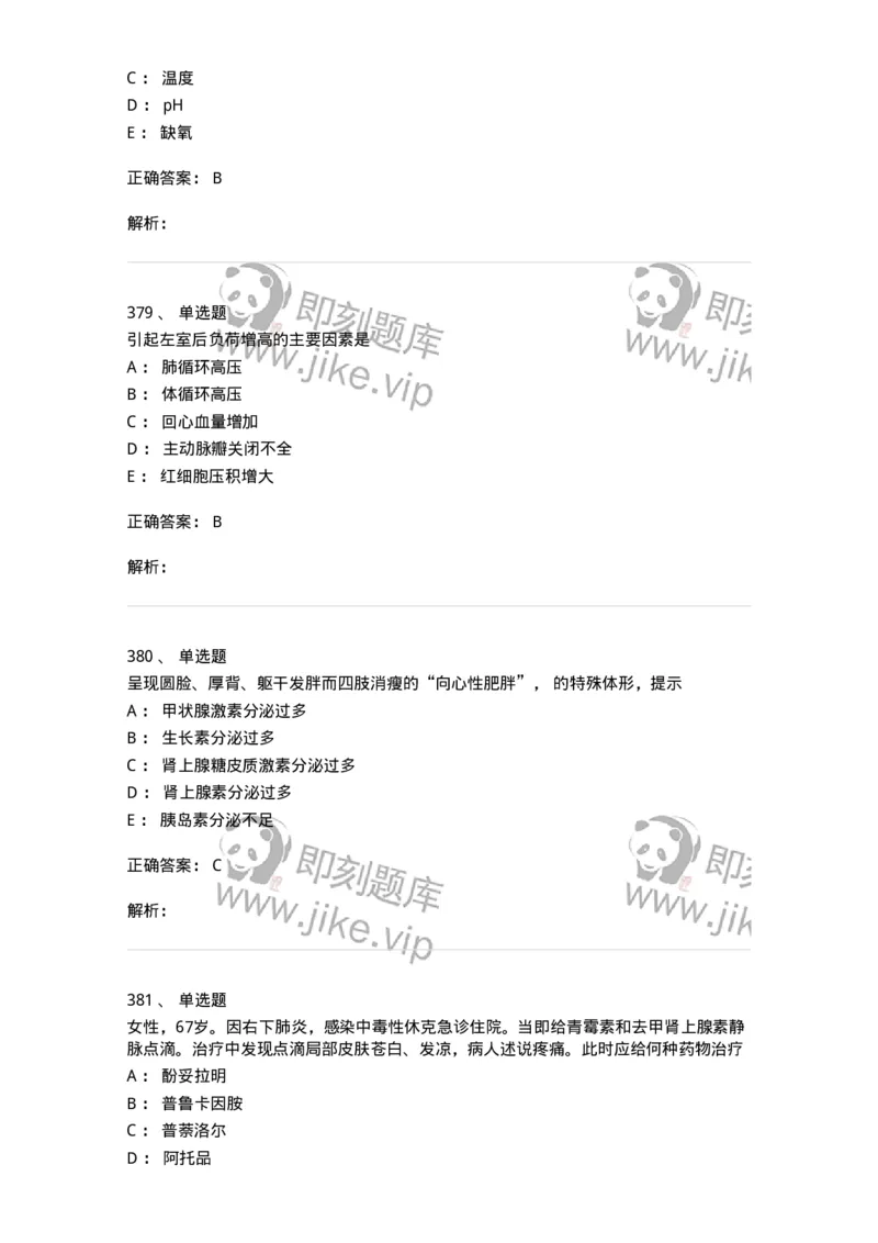 230-医学基础知识-137746_军队文职(1)_01.军队文职真题-专业课_（全）版本一（历年真题+章节练习+模拟题）_医学类基础综合(军队文职)_章节练习_题目+解析