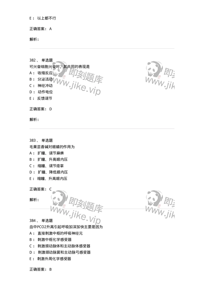 230-医学基础知识-137746_军队文职(1)_01.军队文职真题-专业课_（全）版本一（历年真题+章节练习+模拟题）_医学类基础综合(军队文职)_章节练习_题目+解析