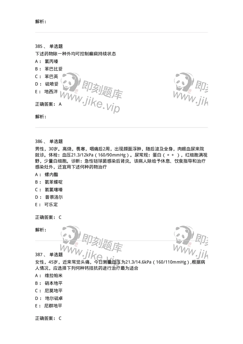 230-医学基础知识-137746_军队文职(1)_01.军队文职真题-专业课_（全）版本一（历年真题+章节练习+模拟题）_医学类基础综合(军队文职)_章节练习_题目+解析