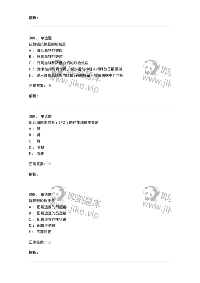 230-医学基础知识-137746_军队文职(1)_01.军队文职真题-专业课_（全）版本一（历年真题+章节练习+模拟题）_医学类基础综合(军队文职)_章节练习_题目+解析