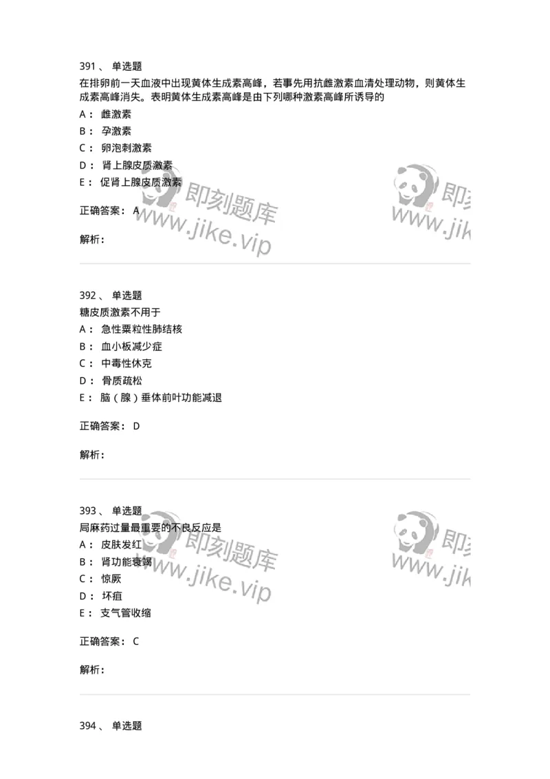 230-医学基础知识-137746_军队文职(1)_01.军队文职真题-专业课_（全）版本一（历年真题+章节练习+模拟题）_医学类基础综合(军队文职)_章节练习_题目+解析