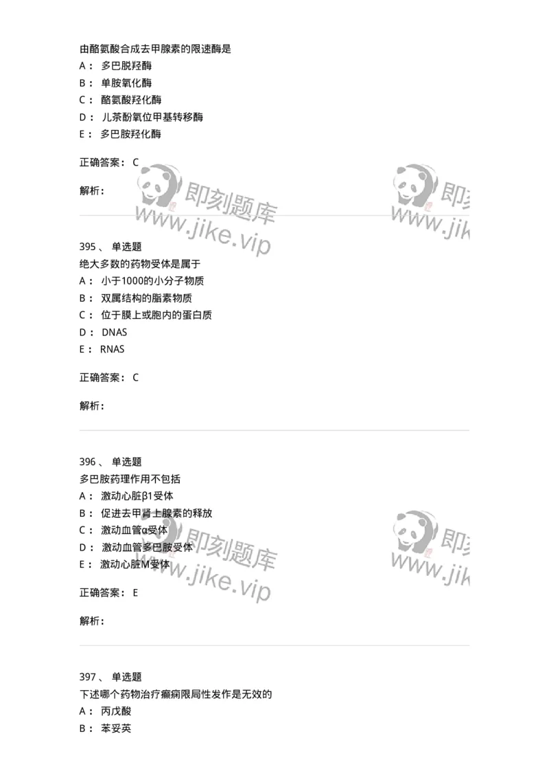 230-医学基础知识-137746_军队文职(1)_01.军队文职真题-专业课_（全）版本一（历年真题+章节练习+模拟题）_医学类基础综合(军队文职)_章节练习_题目+解析