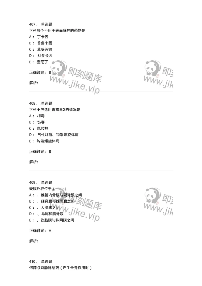 230-医学基础知识-137746_军队文职(1)_01.军队文职真题-专业课_（全）版本一（历年真题+章节练习+模拟题）_医学类基础综合(军队文职)_章节练习_题目+解析