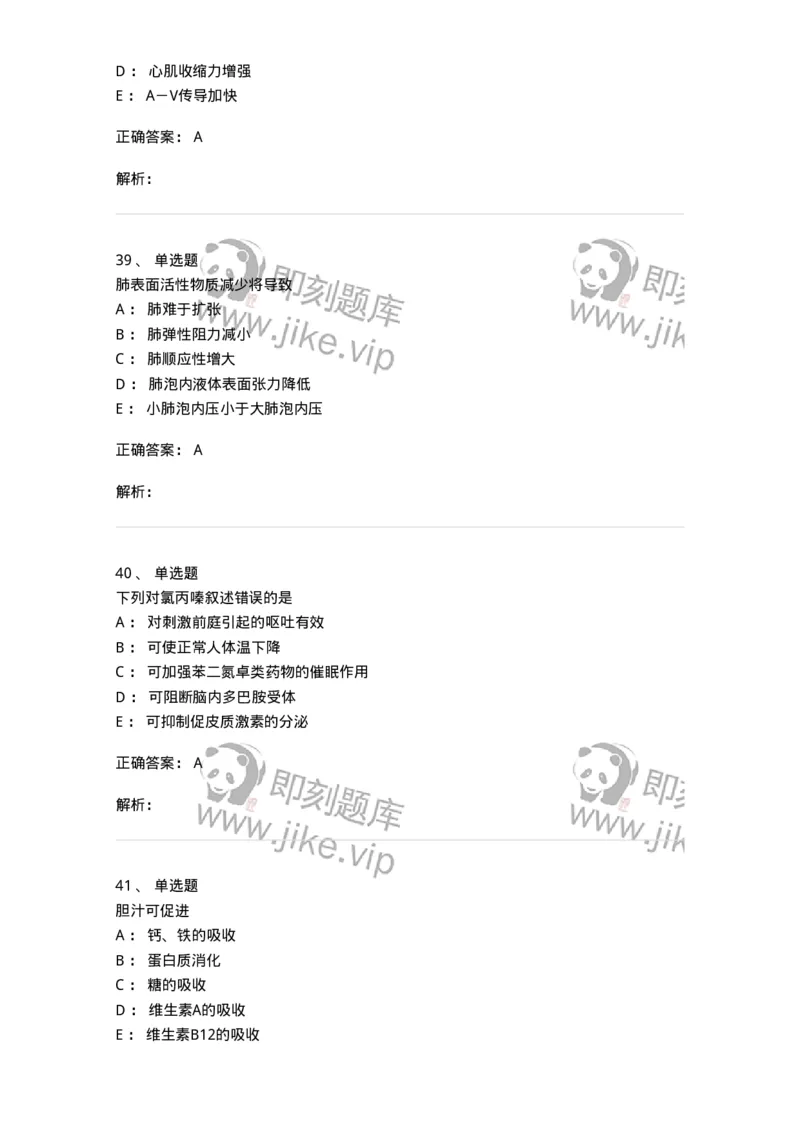 230-医学基础知识-137746_军队文职(1)_01.军队文职真题-专业课_（全）版本一（历年真题+章节练习+模拟题）_医学类基础综合(军队文职)_章节练习_题目+解析