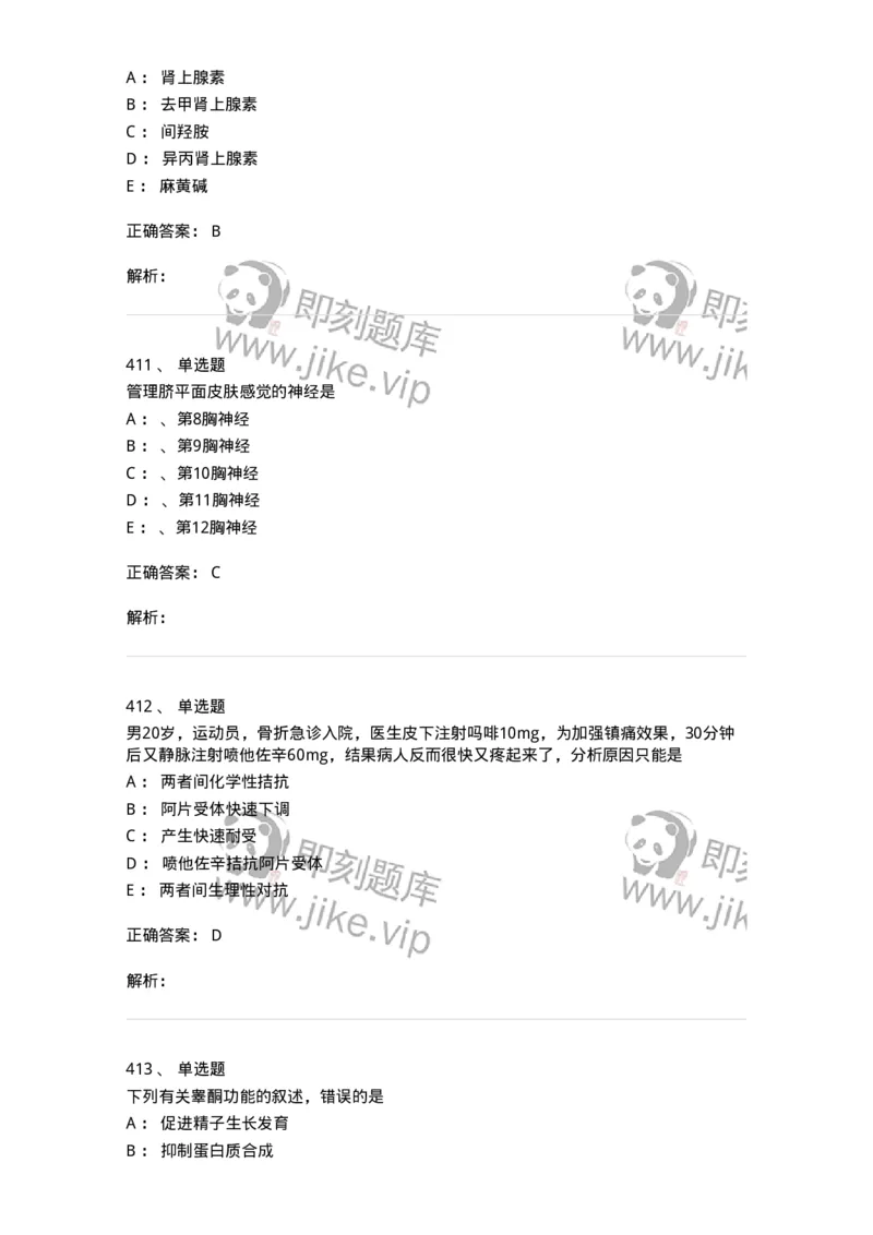 230-医学基础知识-137746_军队文职(1)_01.军队文职真题-专业课_（全）版本一（历年真题+章节练习+模拟题）_医学类基础综合(军队文职)_章节练习_题目+解析