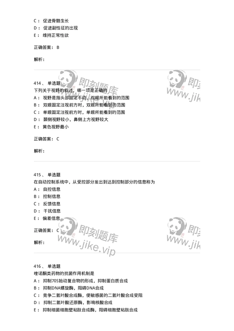 230-医学基础知识-137746_军队文职(1)_01.军队文职真题-专业课_（全）版本一（历年真题+章节练习+模拟题）_医学类基础综合(军队文职)_章节练习_题目+解析