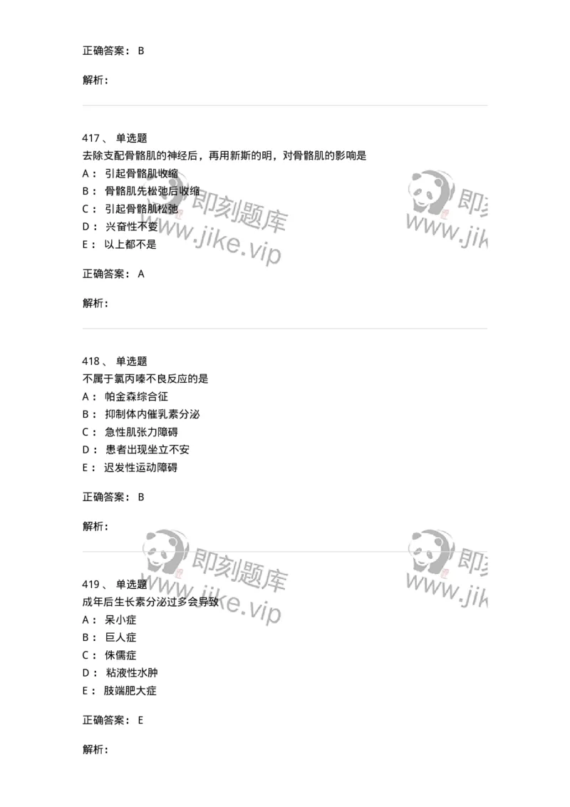 230-医学基础知识-137746_军队文职(1)_01.军队文职真题-专业课_（全）版本一（历年真题+章节练习+模拟题）_医学类基础综合(军队文职)_章节练习_题目+解析