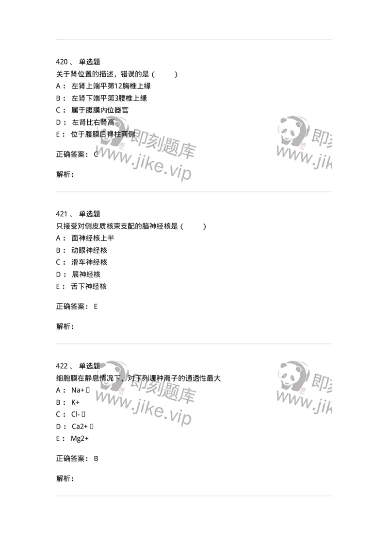 230-医学基础知识-137746_军队文职(1)_01.军队文职真题-专业课_（全）版本一（历年真题+章节练习+模拟题）_医学类基础综合(军队文职)_章节练习_题目+解析