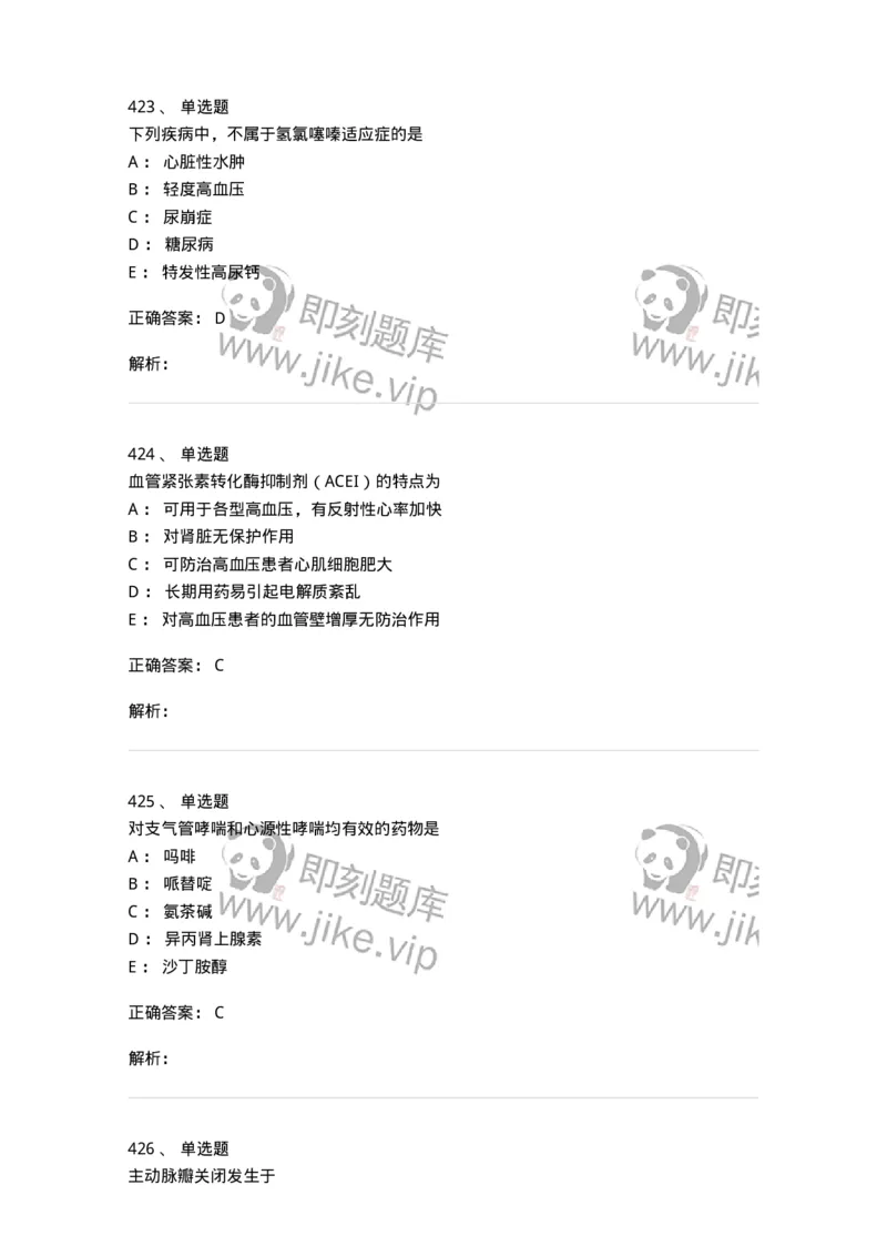 230-医学基础知识-137746_军队文职(1)_01.军队文职真题-专业课_（全）版本一（历年真题+章节练习+模拟题）_医学类基础综合(军队文职)_章节练习_题目+解析