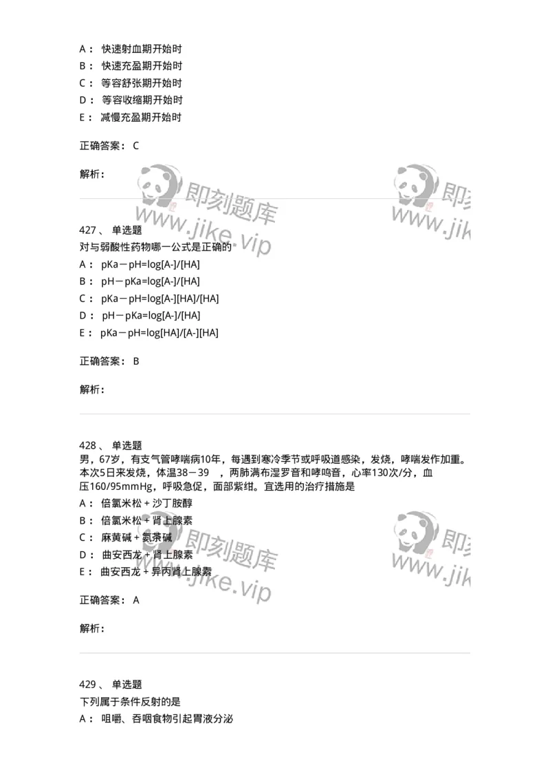 230-医学基础知识-137746_军队文职(1)_01.军队文职真题-专业课_（全）版本一（历年真题+章节练习+模拟题）_医学类基础综合(军队文职)_章节练习_题目+解析