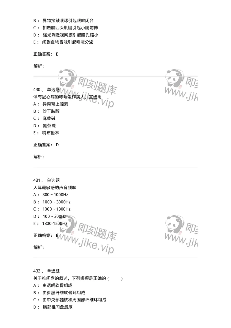 230-医学基础知识-137746_军队文职(1)_01.军队文职真题-专业课_（全）版本一（历年真题+章节练习+模拟题）_医学类基础综合(军队文职)_章节练习_题目+解析