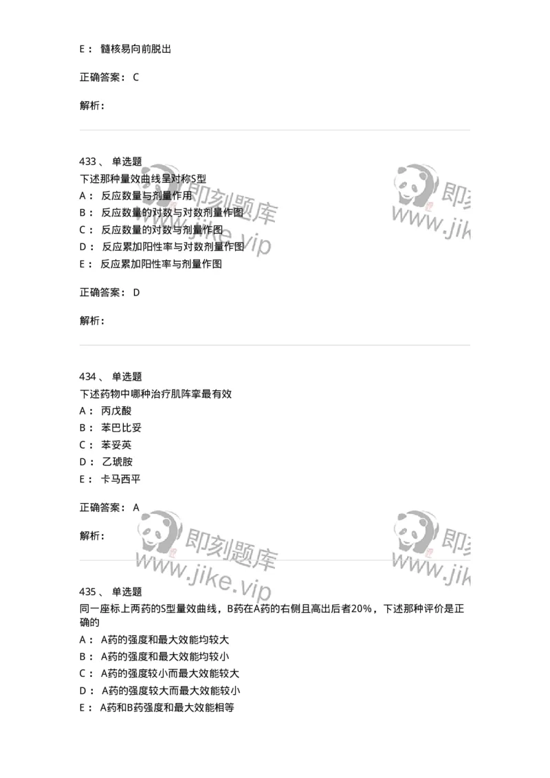 230-医学基础知识-137746_军队文职(1)_01.军队文职真题-专业课_（全）版本一（历年真题+章节练习+模拟题）_医学类基础综合(军队文职)_章节练习_题目+解析