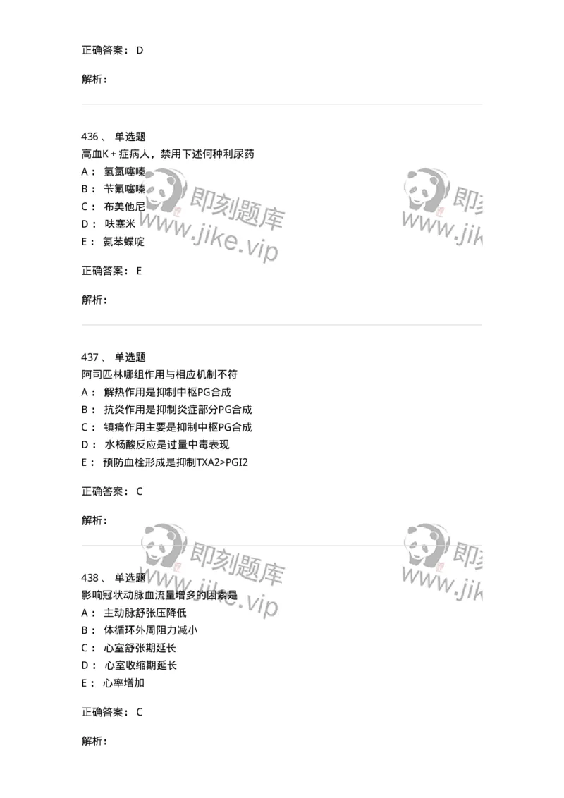 230-医学基础知识-137746_军队文职(1)_01.军队文职真题-专业课_（全）版本一（历年真题+章节练习+模拟题）_医学类基础综合(军队文职)_章节练习_题目+解析