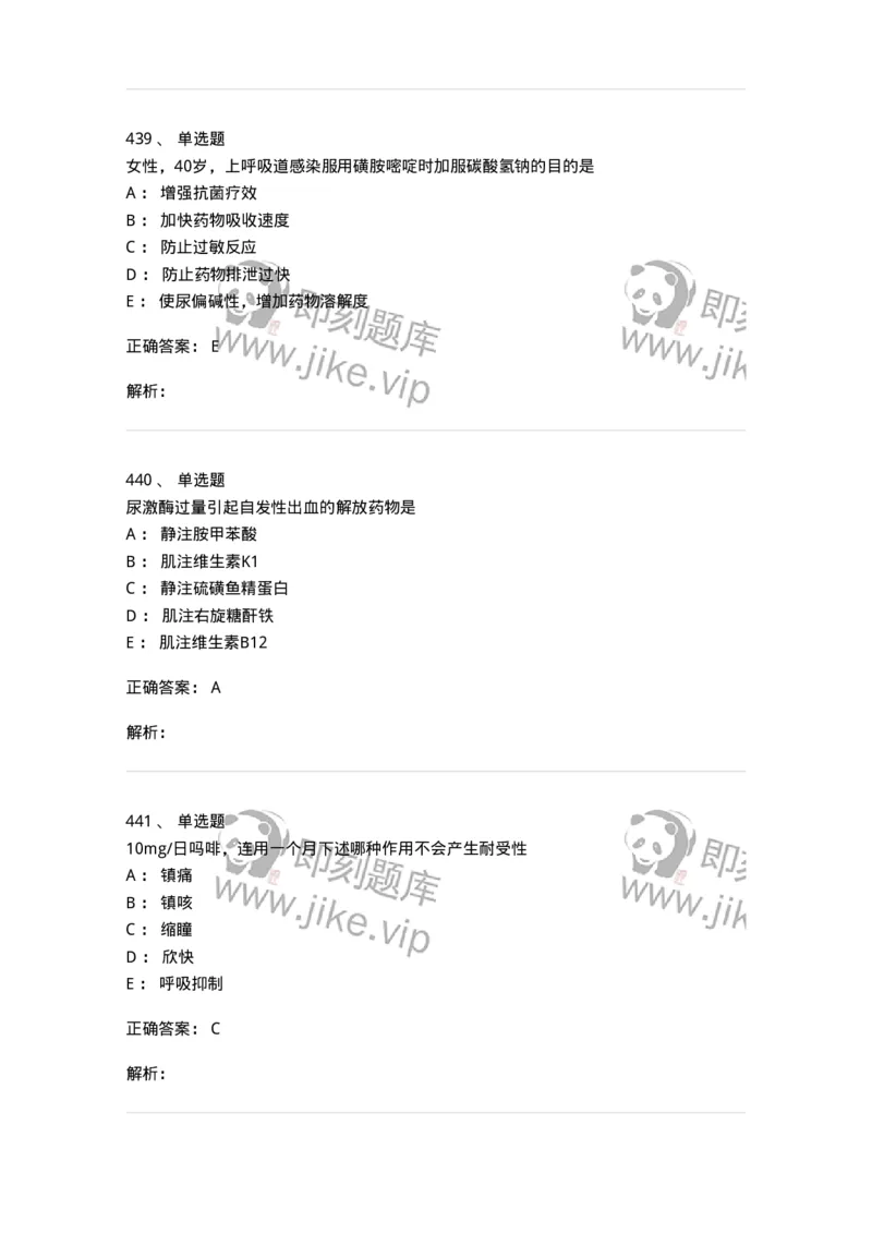 230-医学基础知识-137746_军队文职(1)_01.军队文职真题-专业课_（全）版本一（历年真题+章节练习+模拟题）_医学类基础综合(军队文职)_章节练习_题目+解析