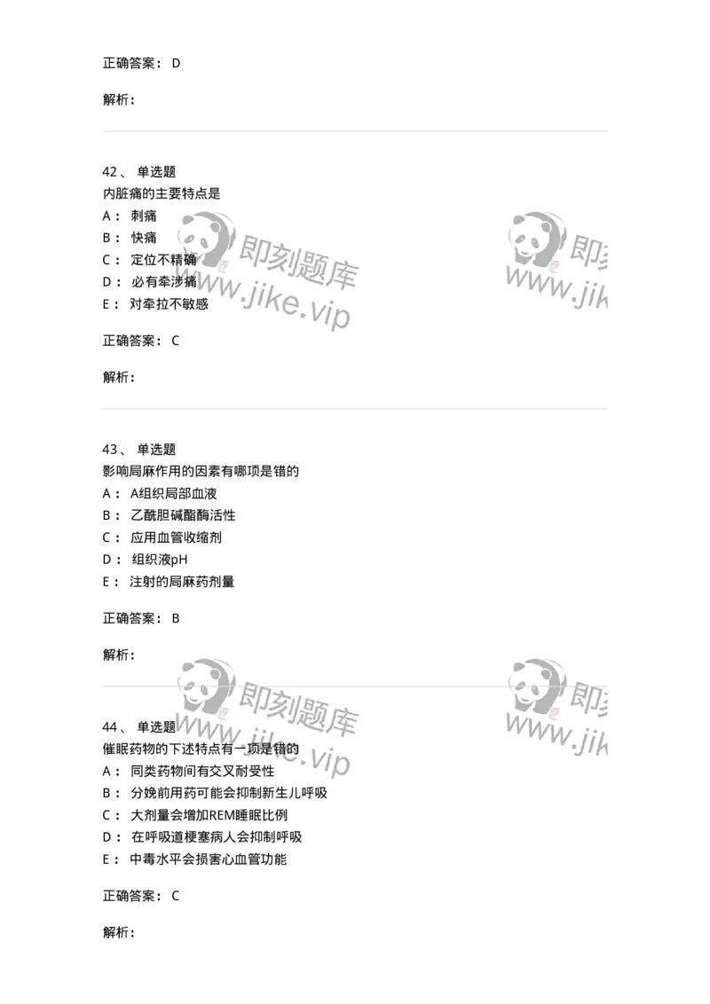 230-医学基础知识-137746_军队文职(1)_01.军队文职真题-专业课_（全）版本一（历年真题+章节练习+模拟题）_医学类基础综合(军队文职)_章节练习_题目+解析